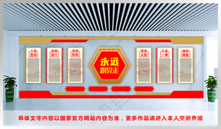 党建文化墙 党建展厅党文化墙
