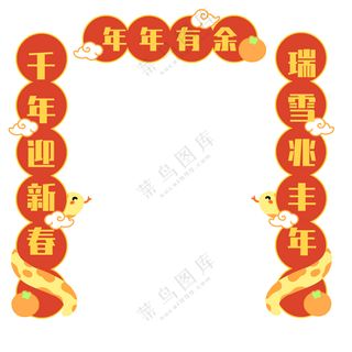 2025红色喜庆蛇年新年春节对联