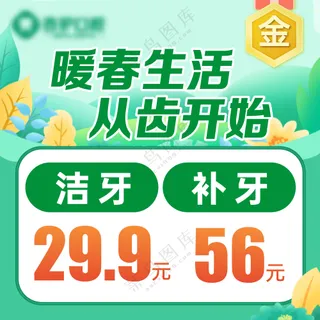 牙科美团点评推广图头图优惠