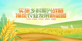 振兴乡村社会公益宣传展板