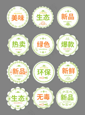 绿色有机标签