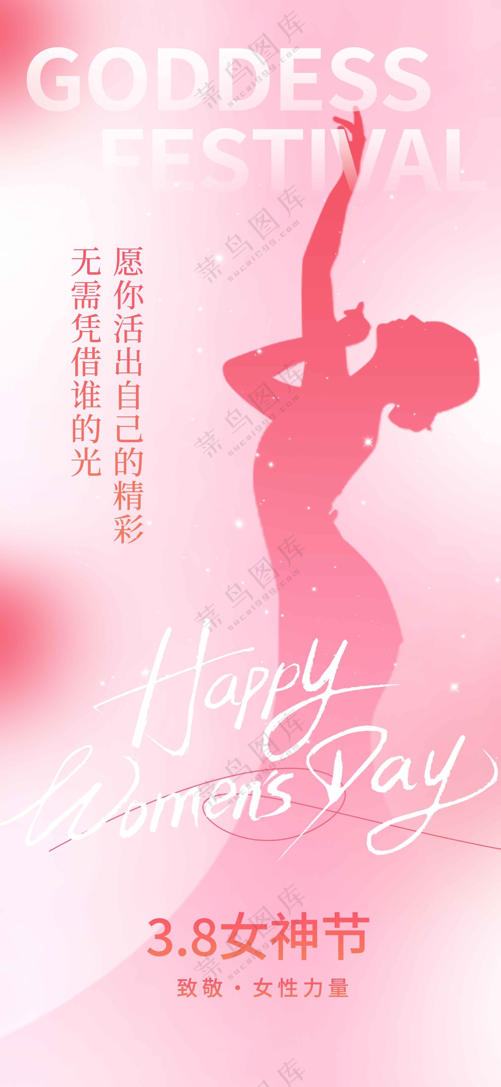 女神节节日活动海报素材