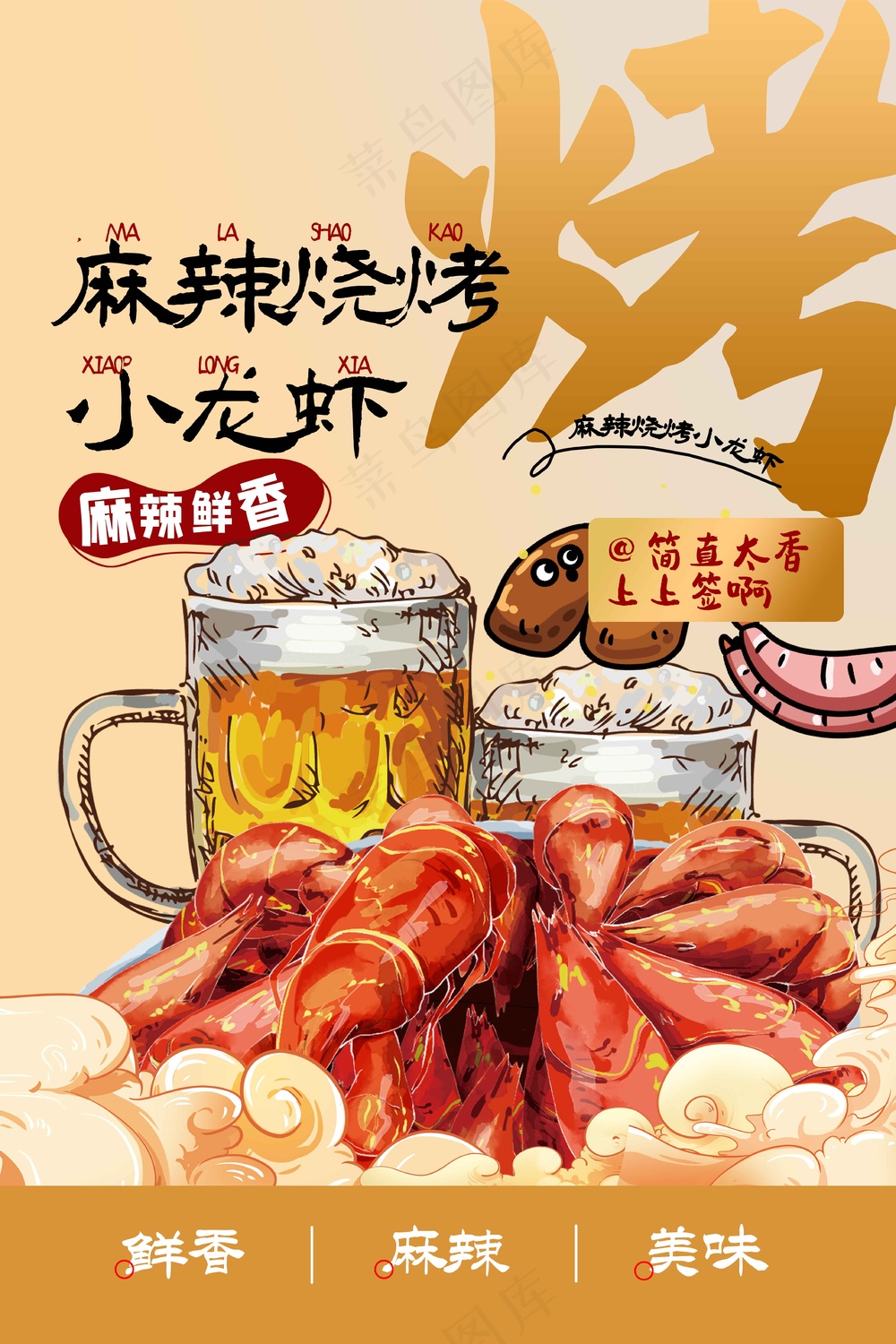 麻辣小龙虾美食活动宣传海报素材