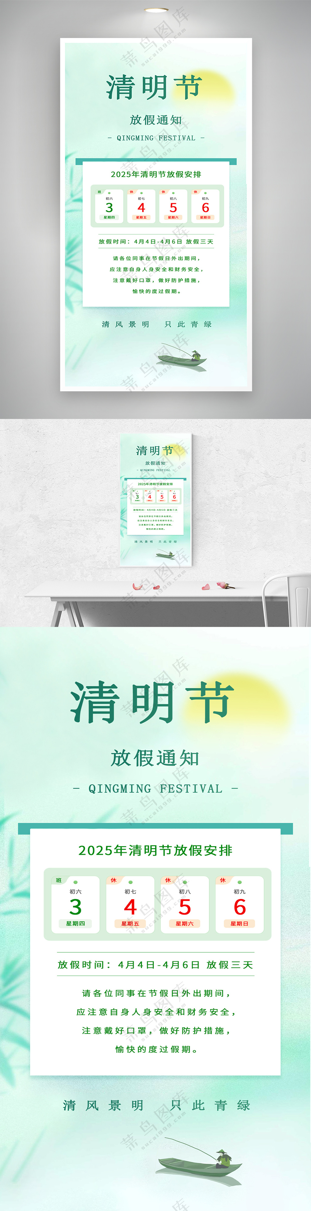 清明节放假通知节气清明海报