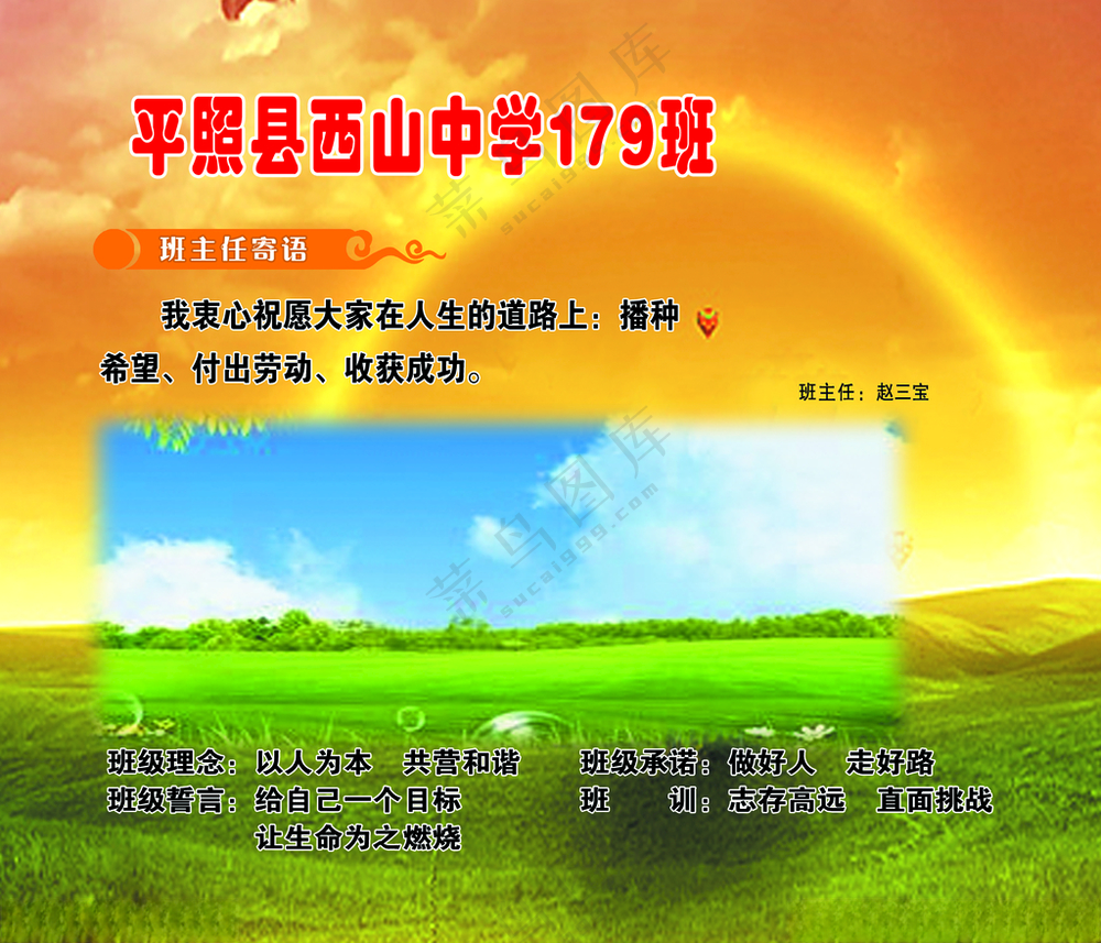 班级风采 班级牌 班级文化我们的风采校园文化
