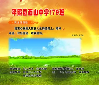 班级风采 班级牌 班级文化我们的风采校园文化