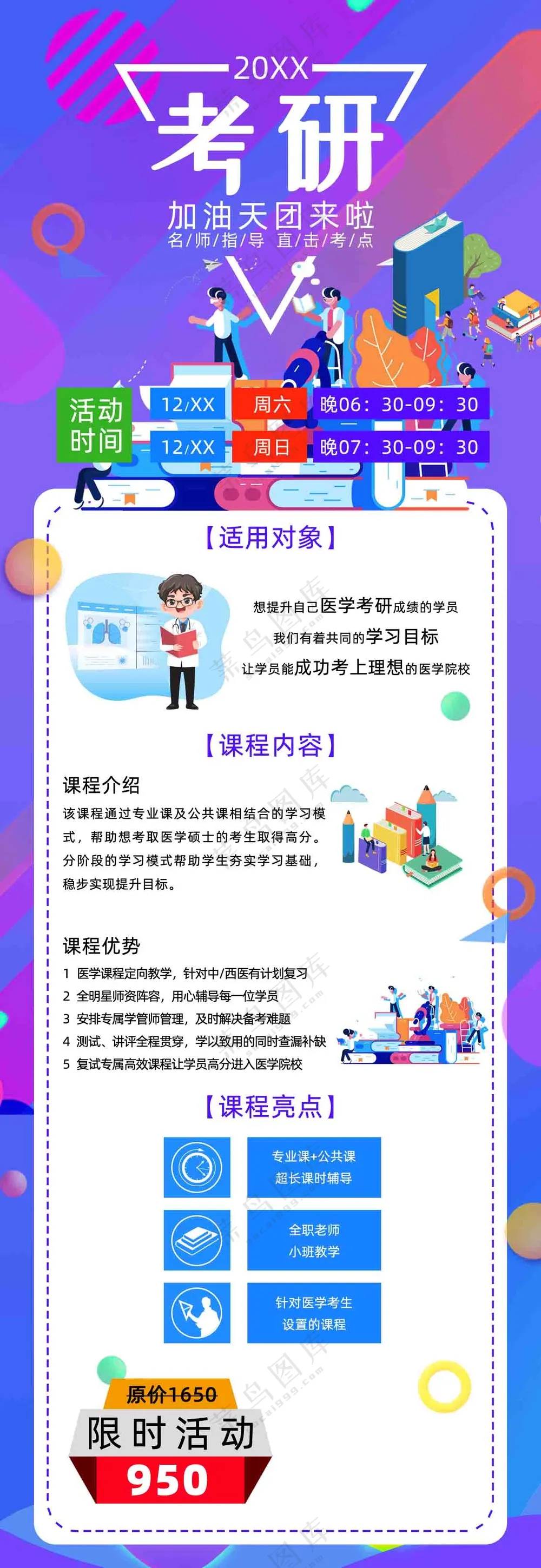 教育考研课程培训展架