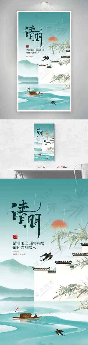 中国风清明节营销海报