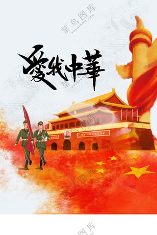 国庆节节日活动宣传海报