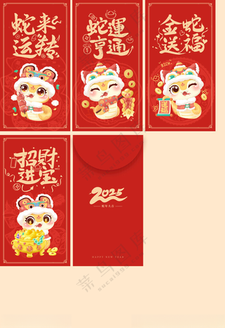 蛇年红包蛇年展板蛇年春节海报