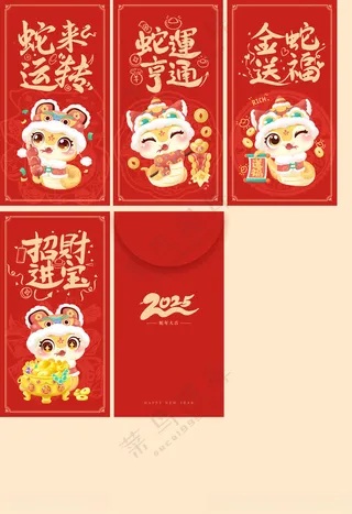 蛇年红包蛇年展板蛇年春节海报