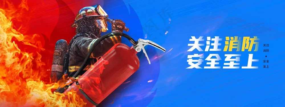 插画消防安全公益展板