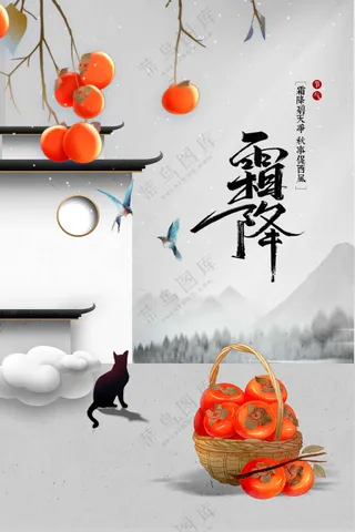 插画复古霜降节气传统海报