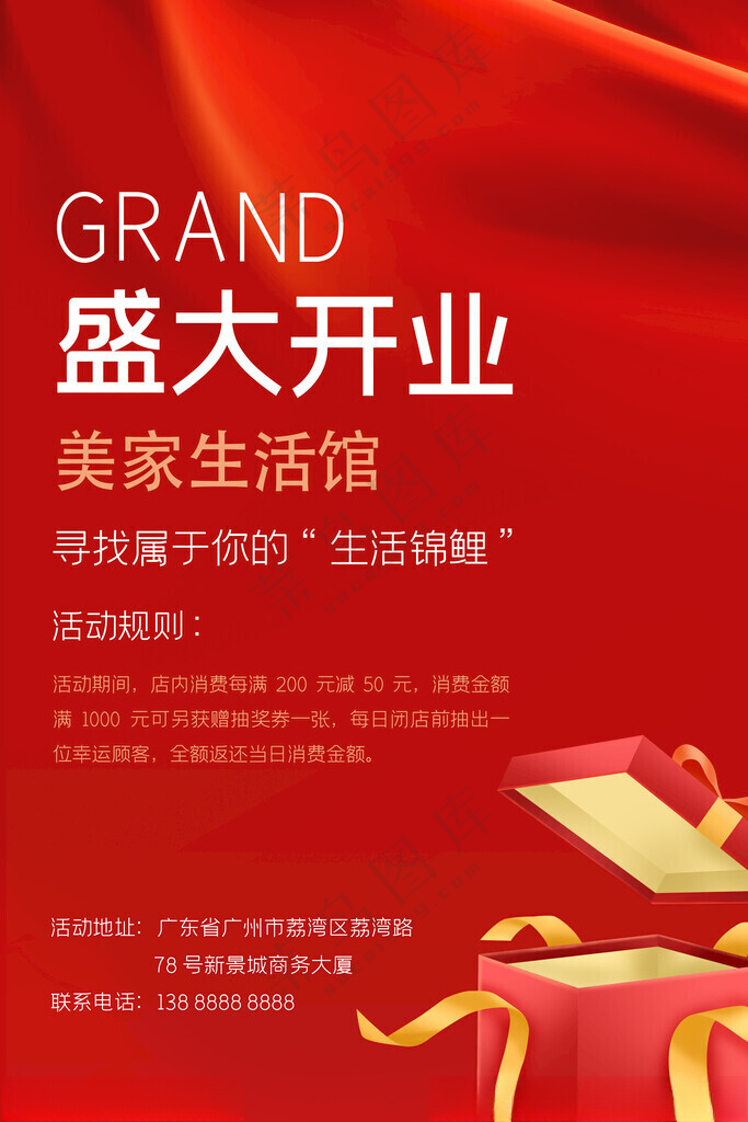 盛大开业设计广告设计海报