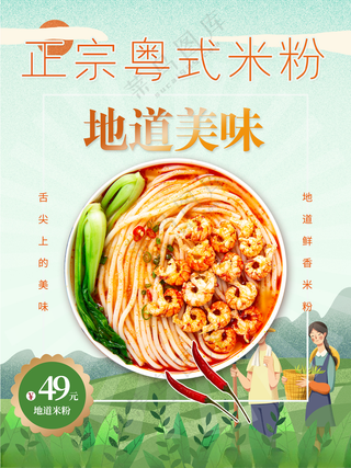 米粉美食宣传单活动海报DM单页广告设计PSD