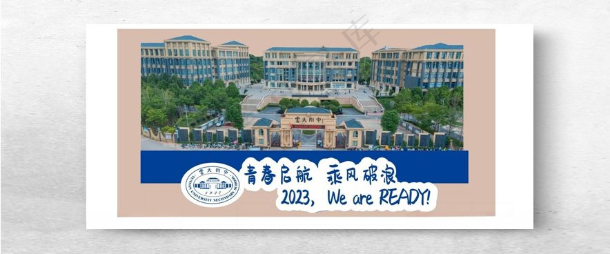 青春起航乘风破浪学校广告学校图标海报