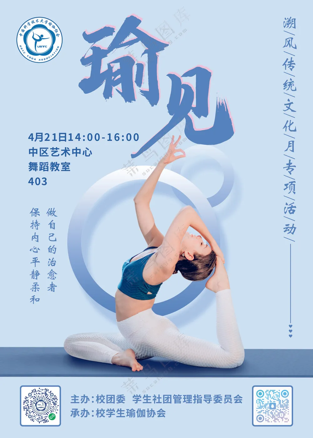 瑜伽海报A