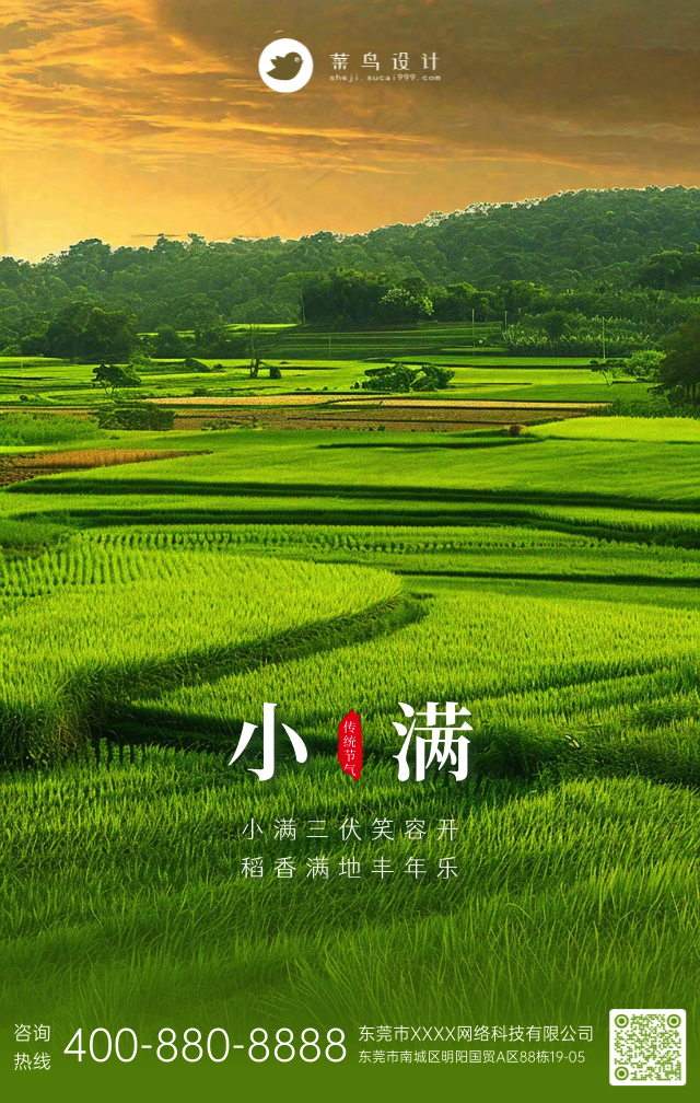 小满手机海报