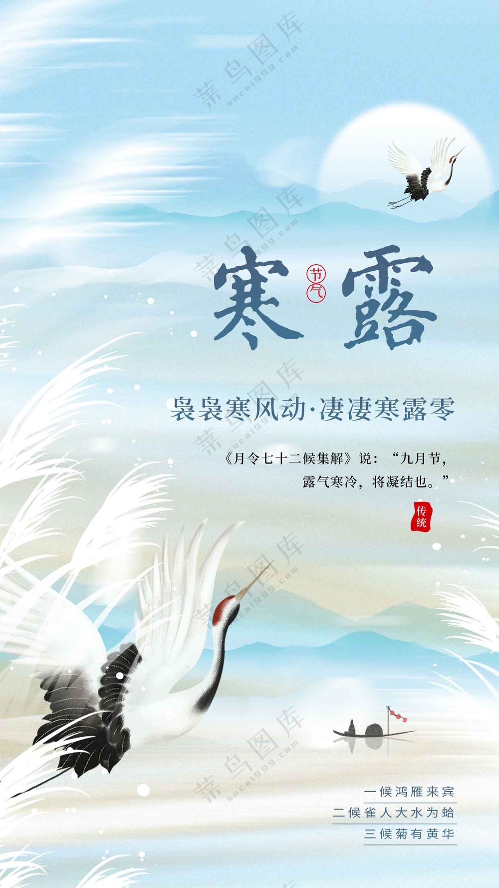 寒露节气传统海报