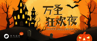 万圣节狂欢夜公众号首图