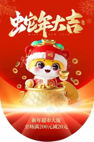 蛇年吊旗蛇年广告设计海报