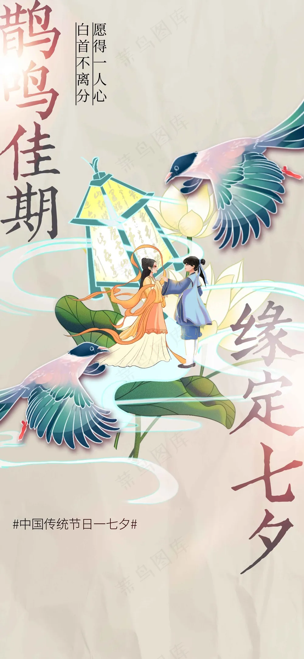 七夕情人节节日活动海报