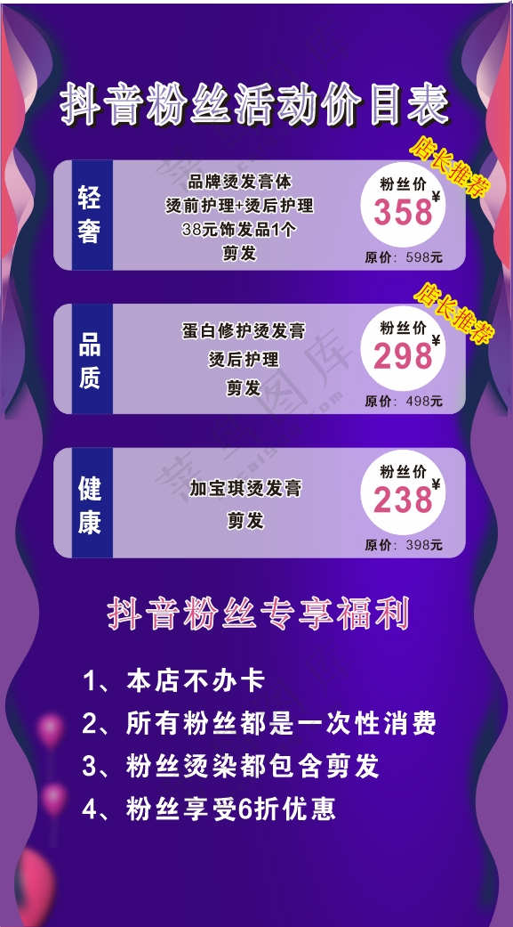 理发店价格表 紫色背景