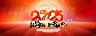 2025新年展板2025新年展板蛇年新春