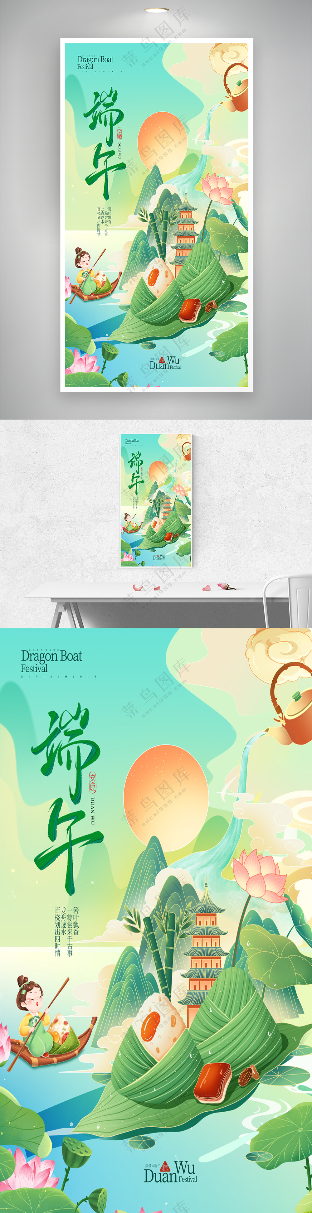 绿色国潮端午节龙舟海报