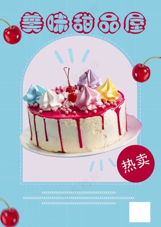 美味甜品热卖蛋糕海报