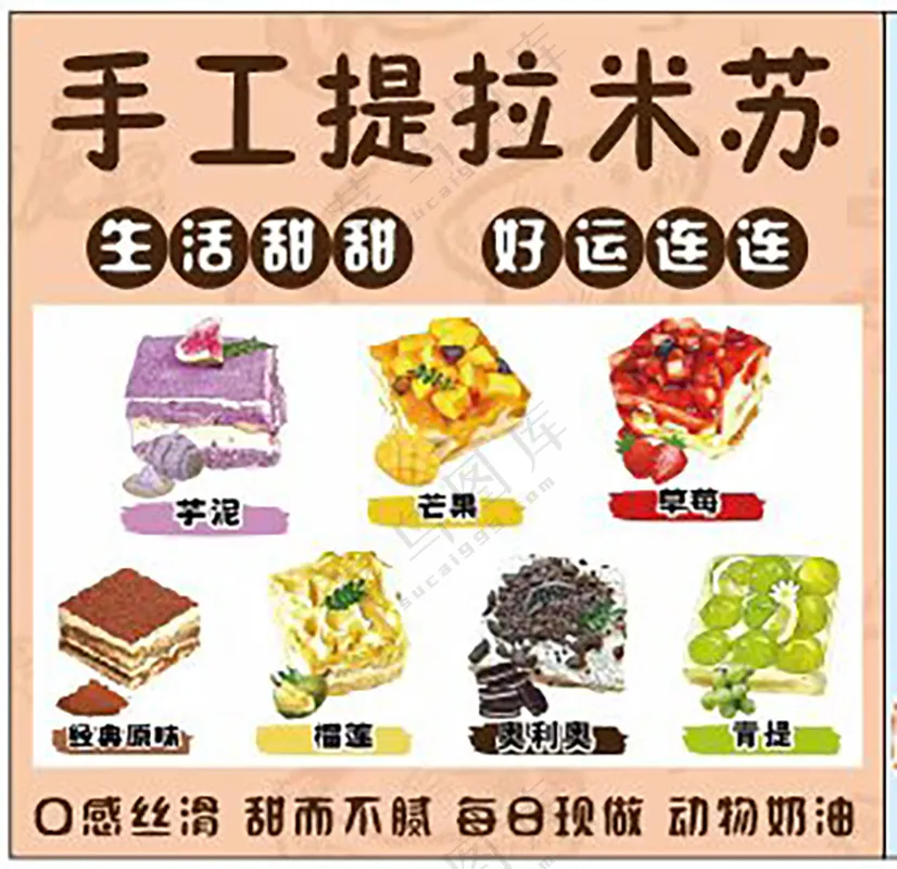 手工提拉米苏