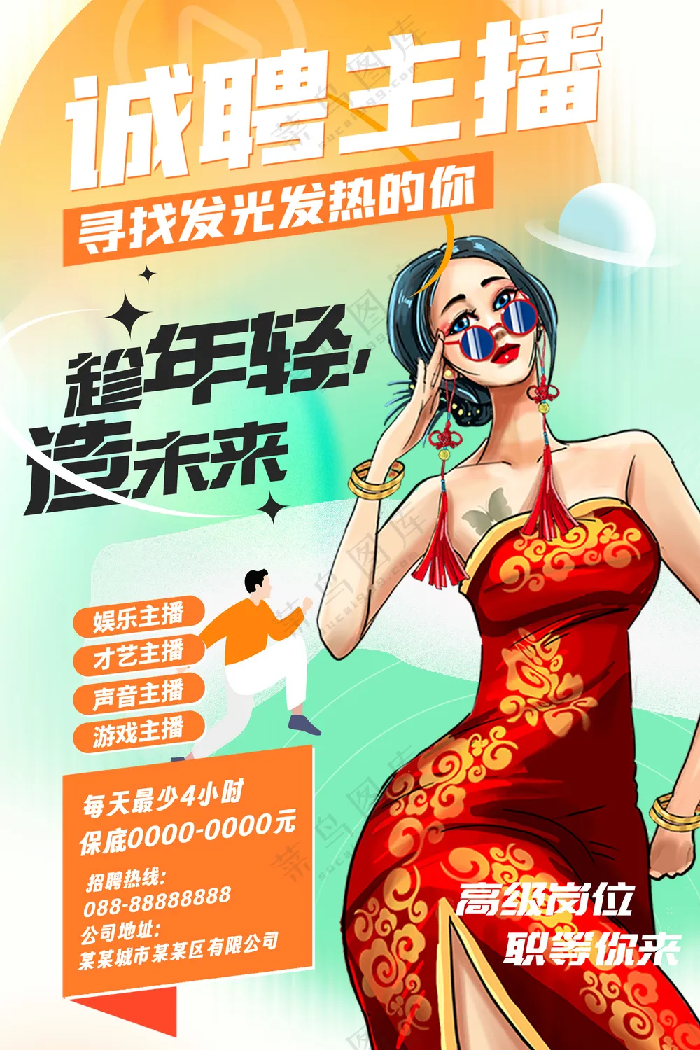 红色激情诚聘主播易拉宝海报