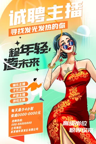 红色激情诚聘主播易拉宝海报