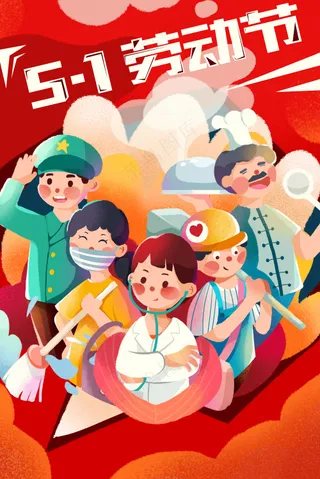 红色暖色调五一插画