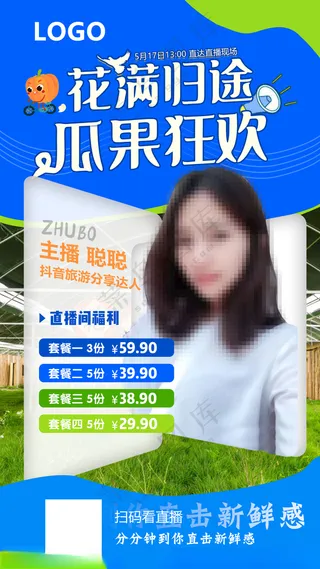 农场直播海报直播广告网红直播
