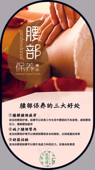 腰部保养的好处