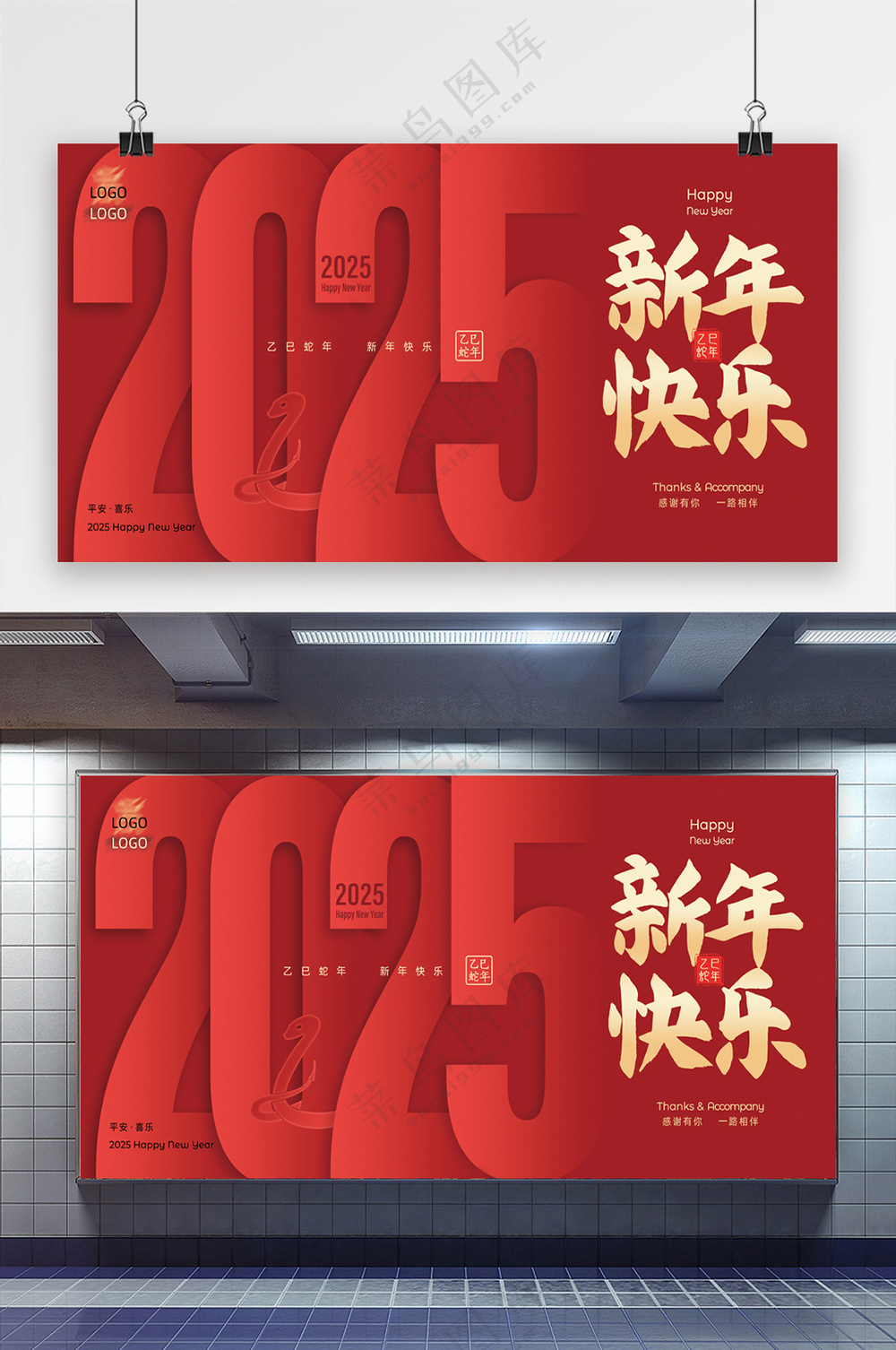 大气新年展板设计