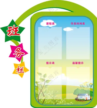 班务栏图片