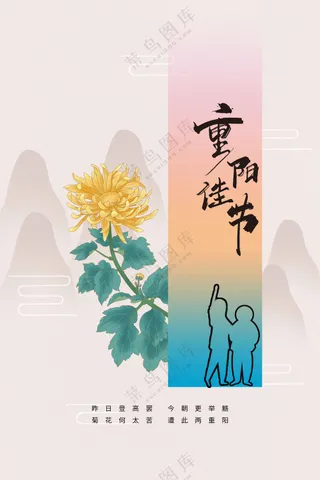 重阳节节气传统活动宣传海报