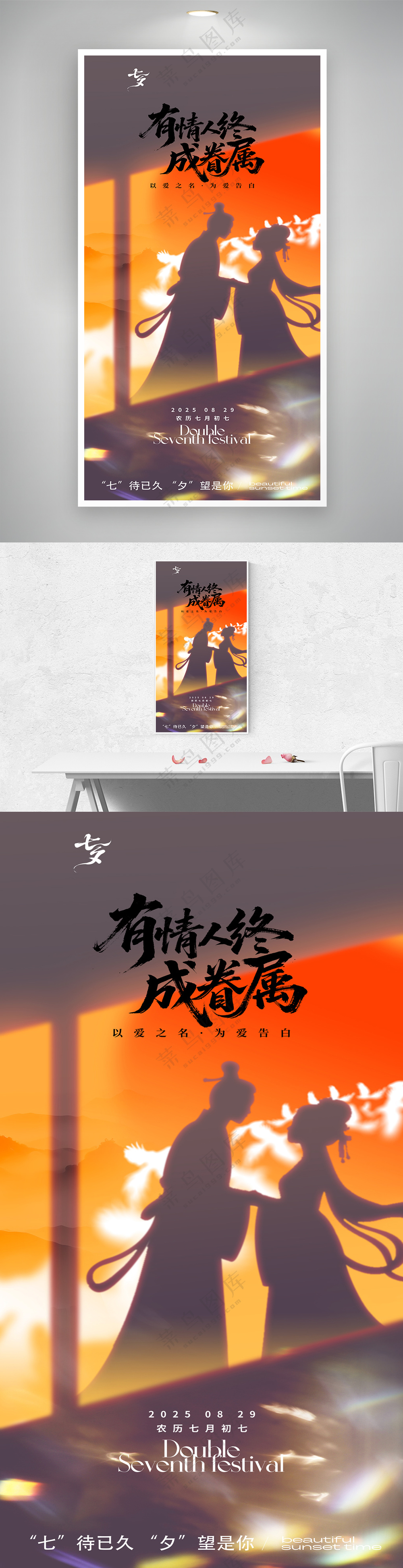 创意剪影有情人终成眷属七夕海报