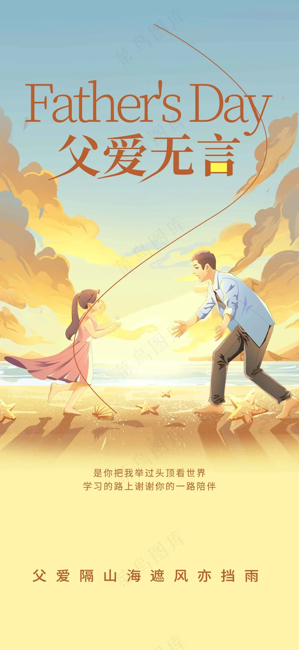 父亲节节日活动宣传海报