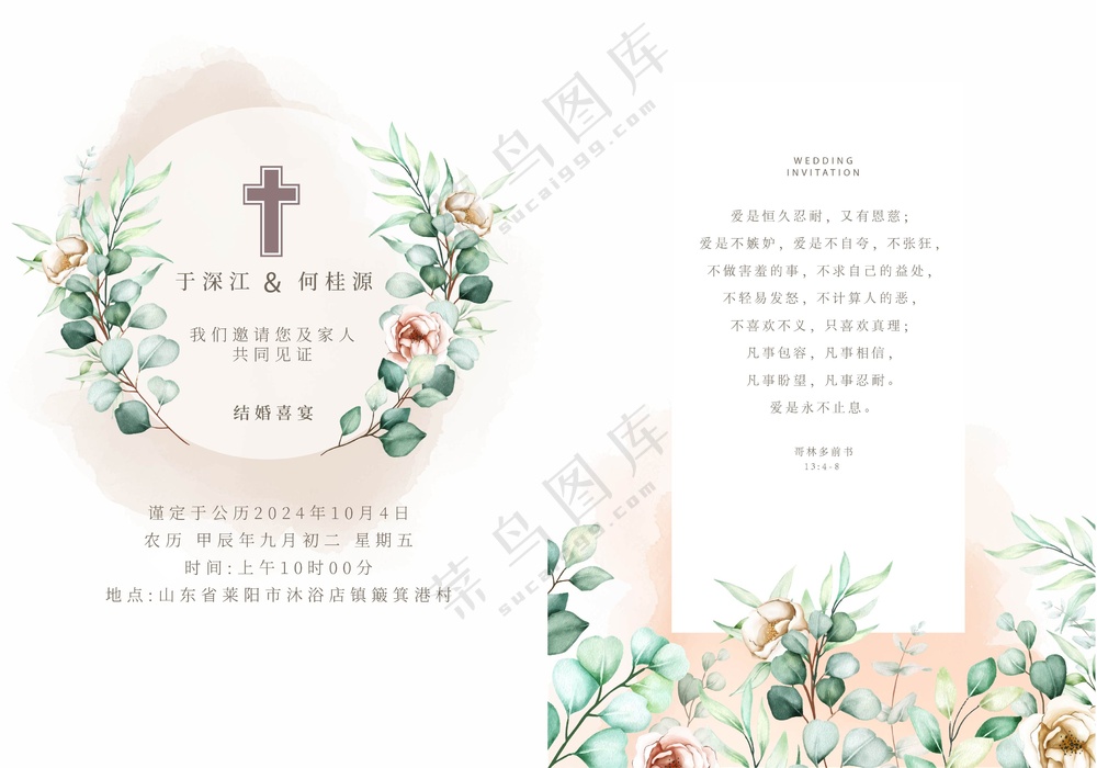 小清新婚礼邀请函