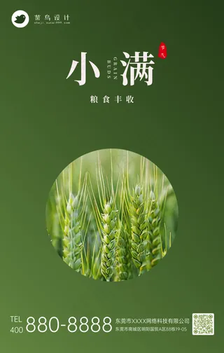 小满手机海报