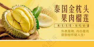 金枕榴莲美食海报素材