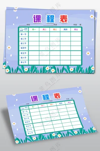学生卡通课程表