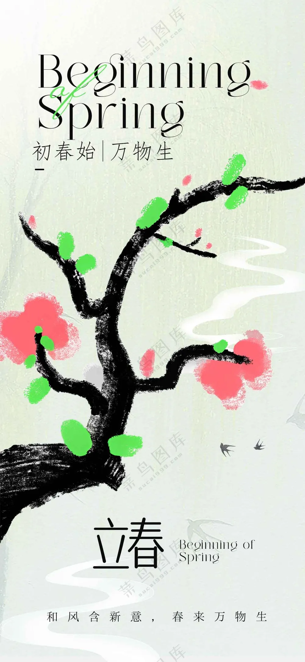 立春节气传统活动海报