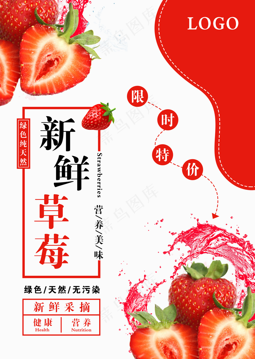 草莓海报