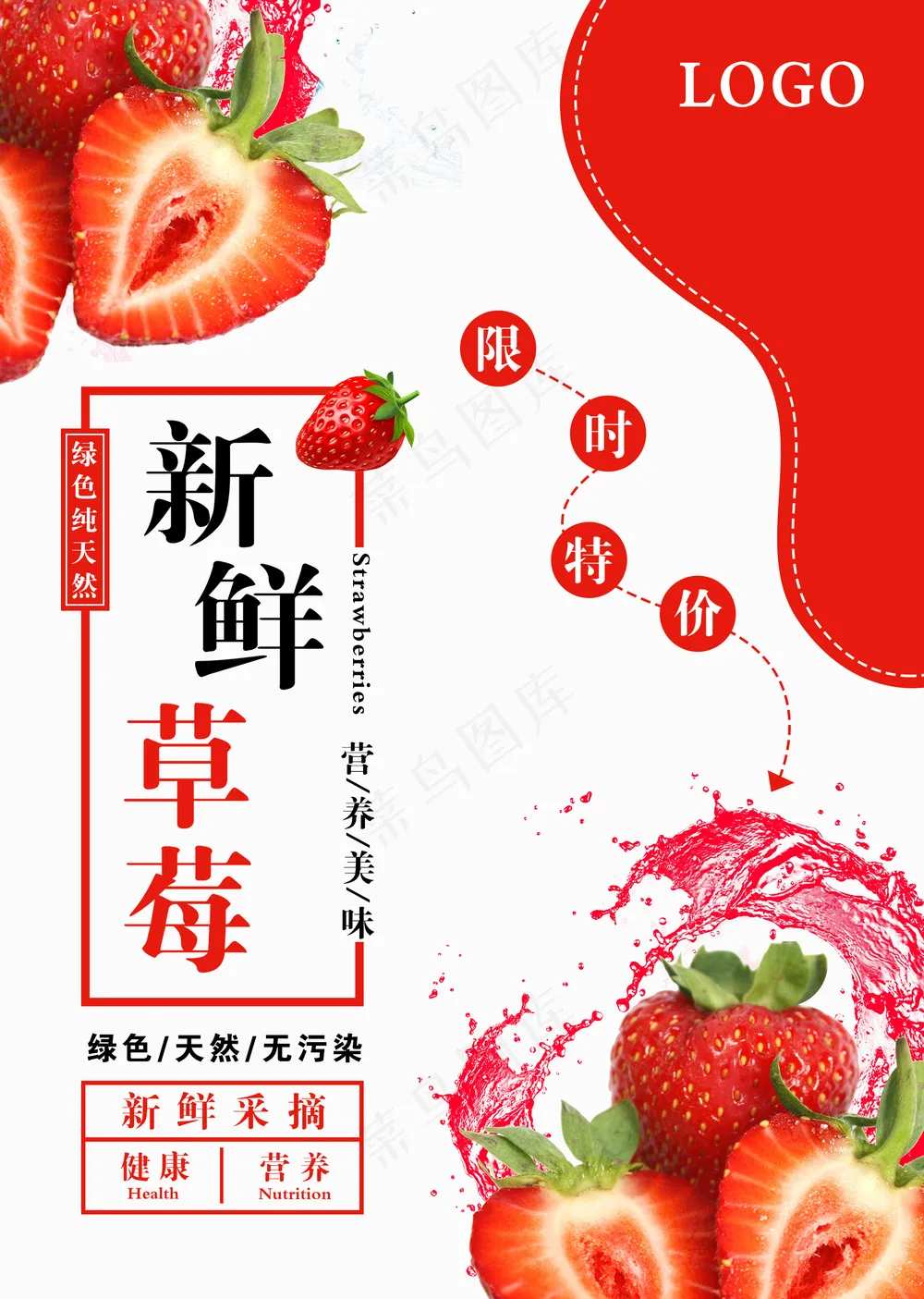 草莓海报