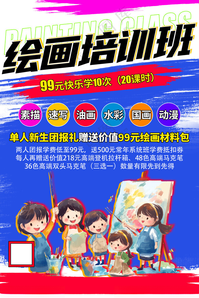 画画绘画宣传单绘画DM