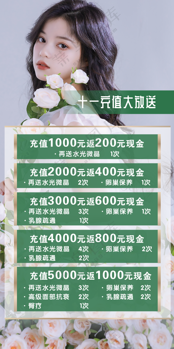 美容国庆海报